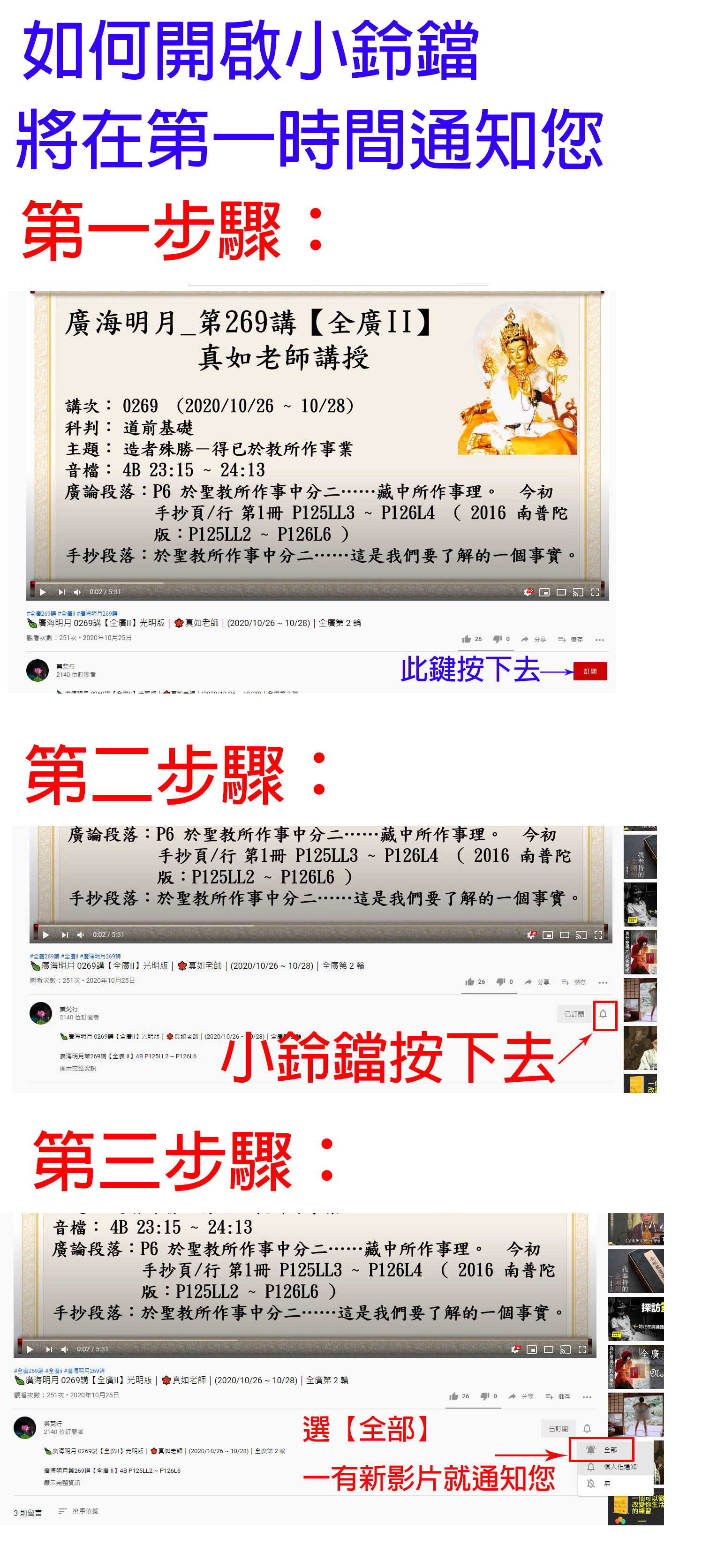 開啟小鈴鐺訂閱.jpg