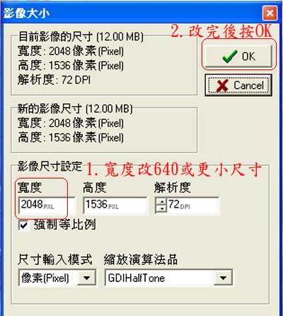 六‧更改尺寸像素